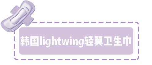 种草好物排行榜姨妈巾,姨妈巾种草