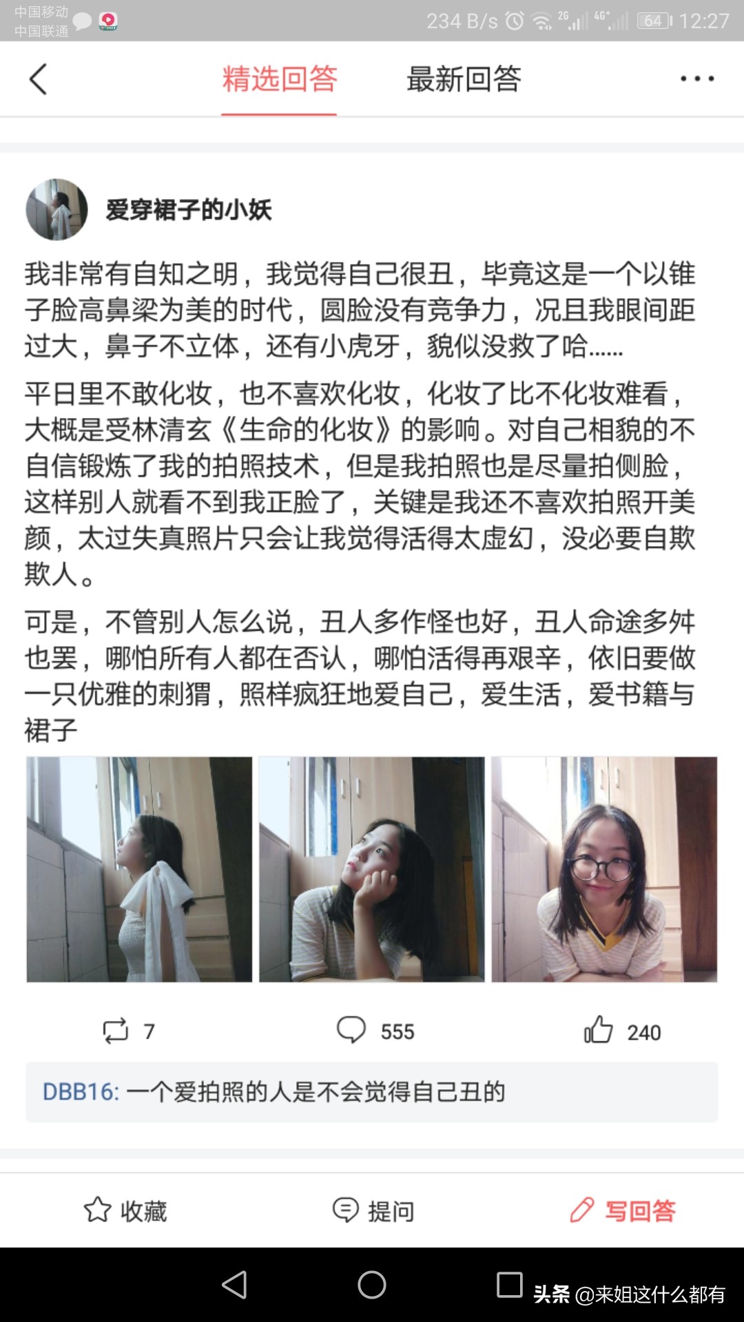 问题：你觉得自己长得怎么样？看了网友回答，我笑的肚子有点疼