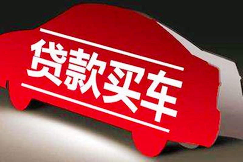 购车零分期的套路,购车0首付套路贷