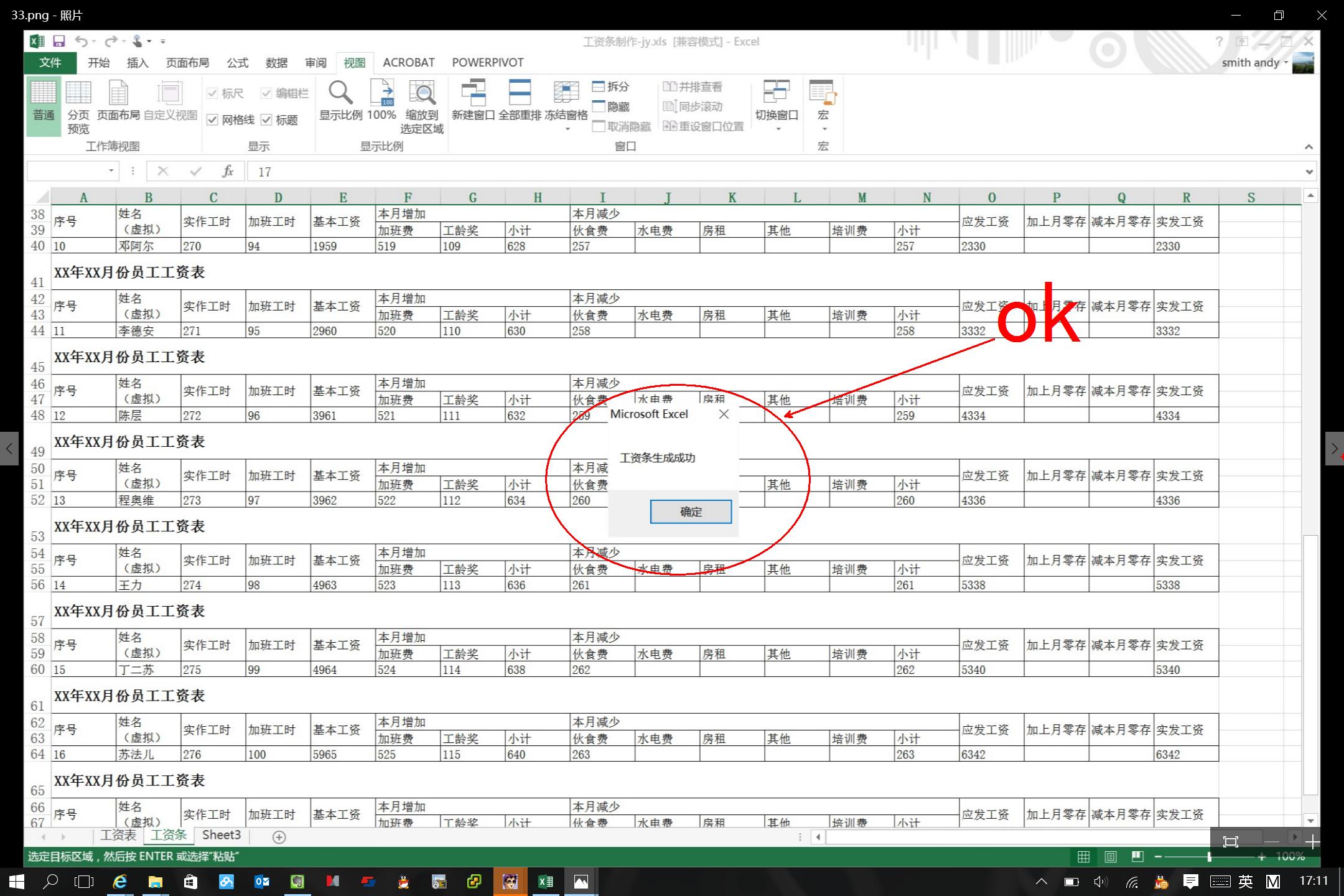 excel用宏制作工资条,excel一键生成可视化图表