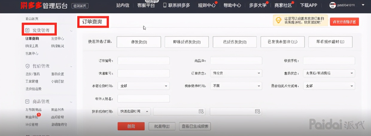 拼多多新手指南第二节——商家入驻：商城后台操作界面介绍