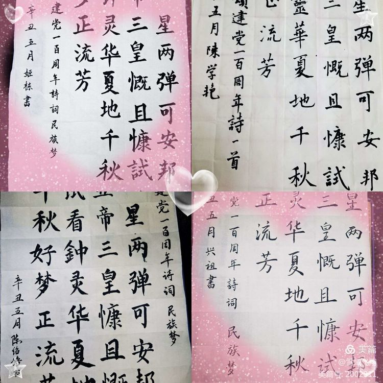 忠心向*党**翰墨铭志——园林小学教师三笔一画比赛