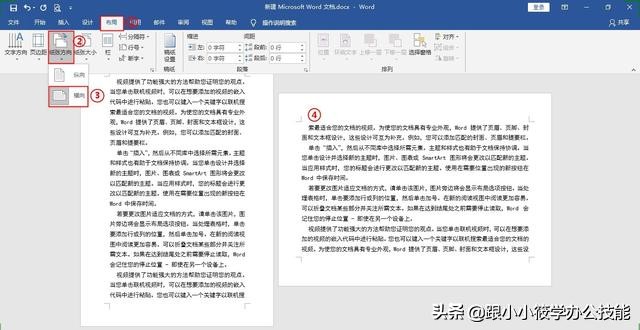 办公技巧word文字效果,word页面设置高级技巧