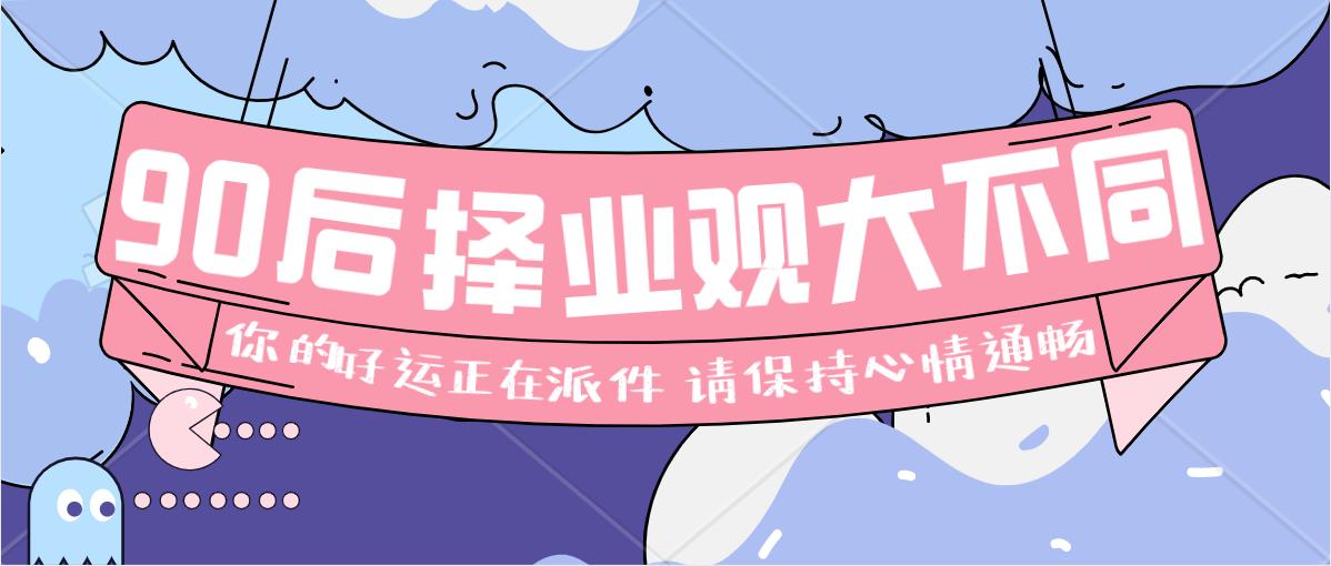70后80后90后就业观,70后80后90后创业区别