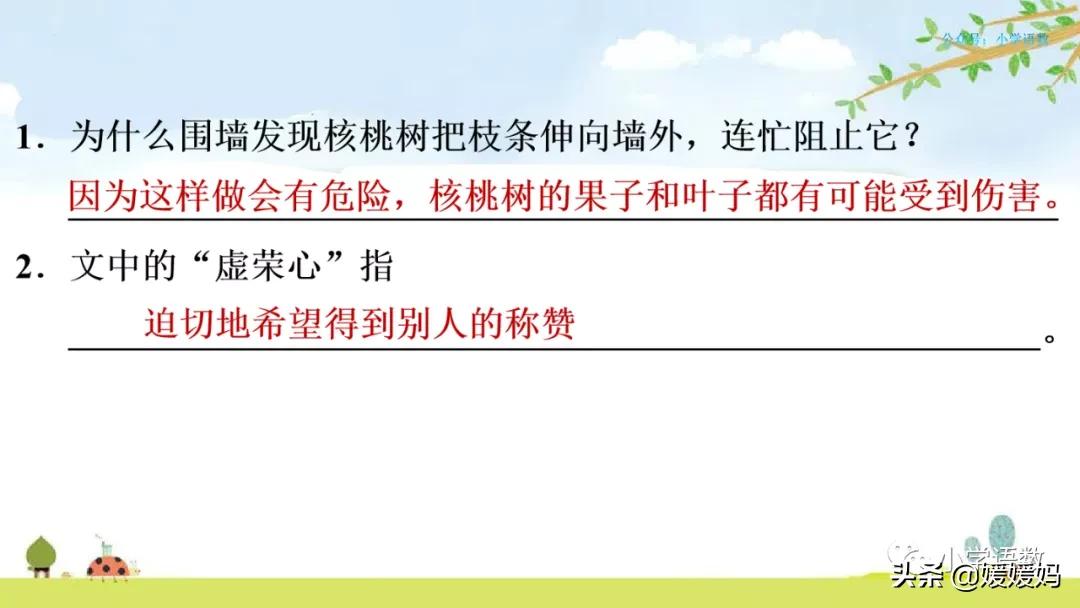 四年级下册巨人的花园课后题答案,四年级下册27课巨人的花园笔记