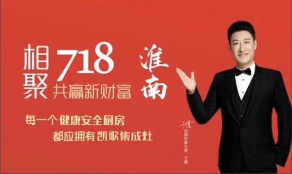 凯歌创始人,凯歌集团董事长身价