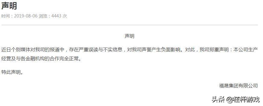 福晟集团破产申请,破产疑云