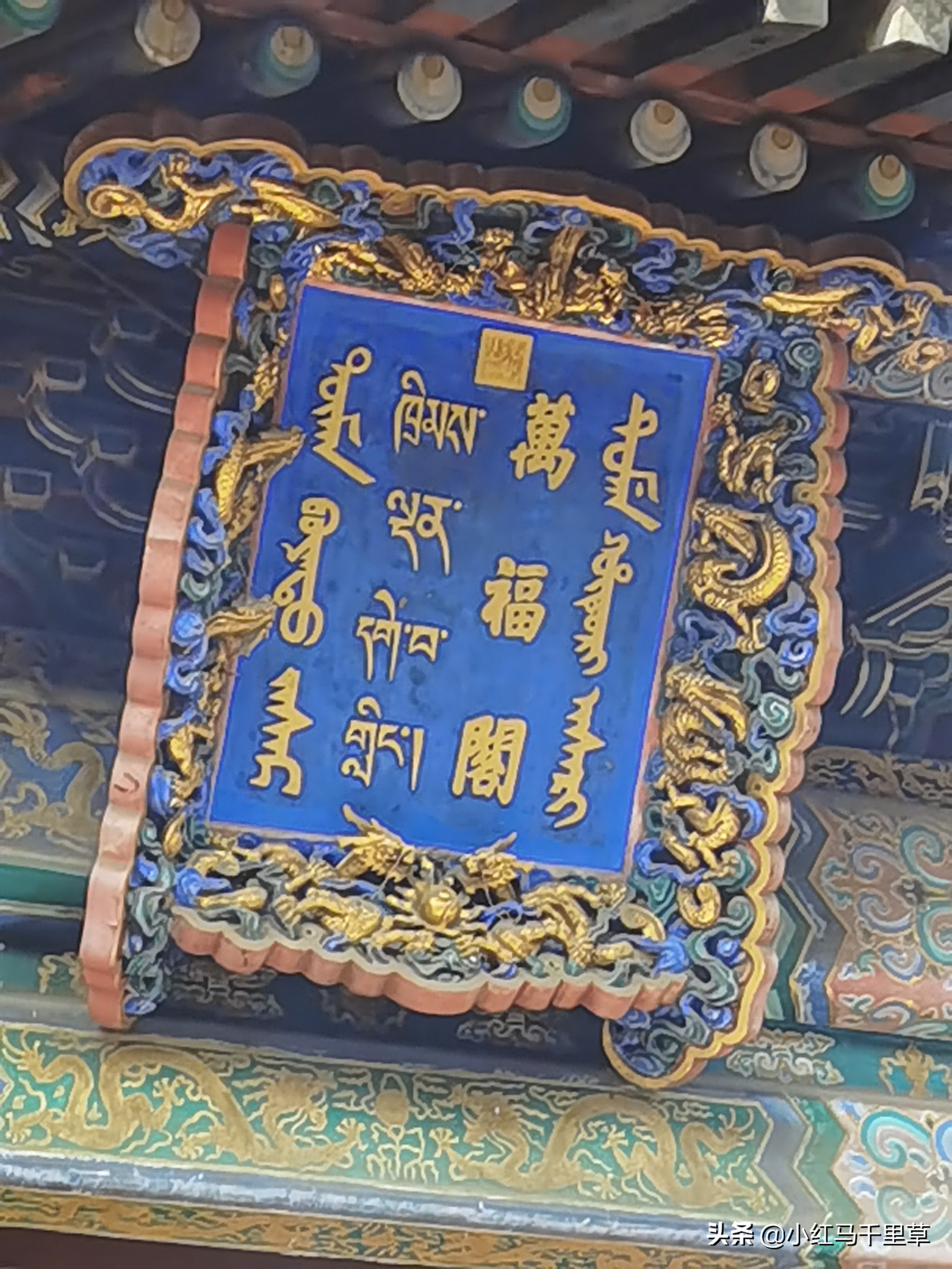 雍和宫游览记,北京行记