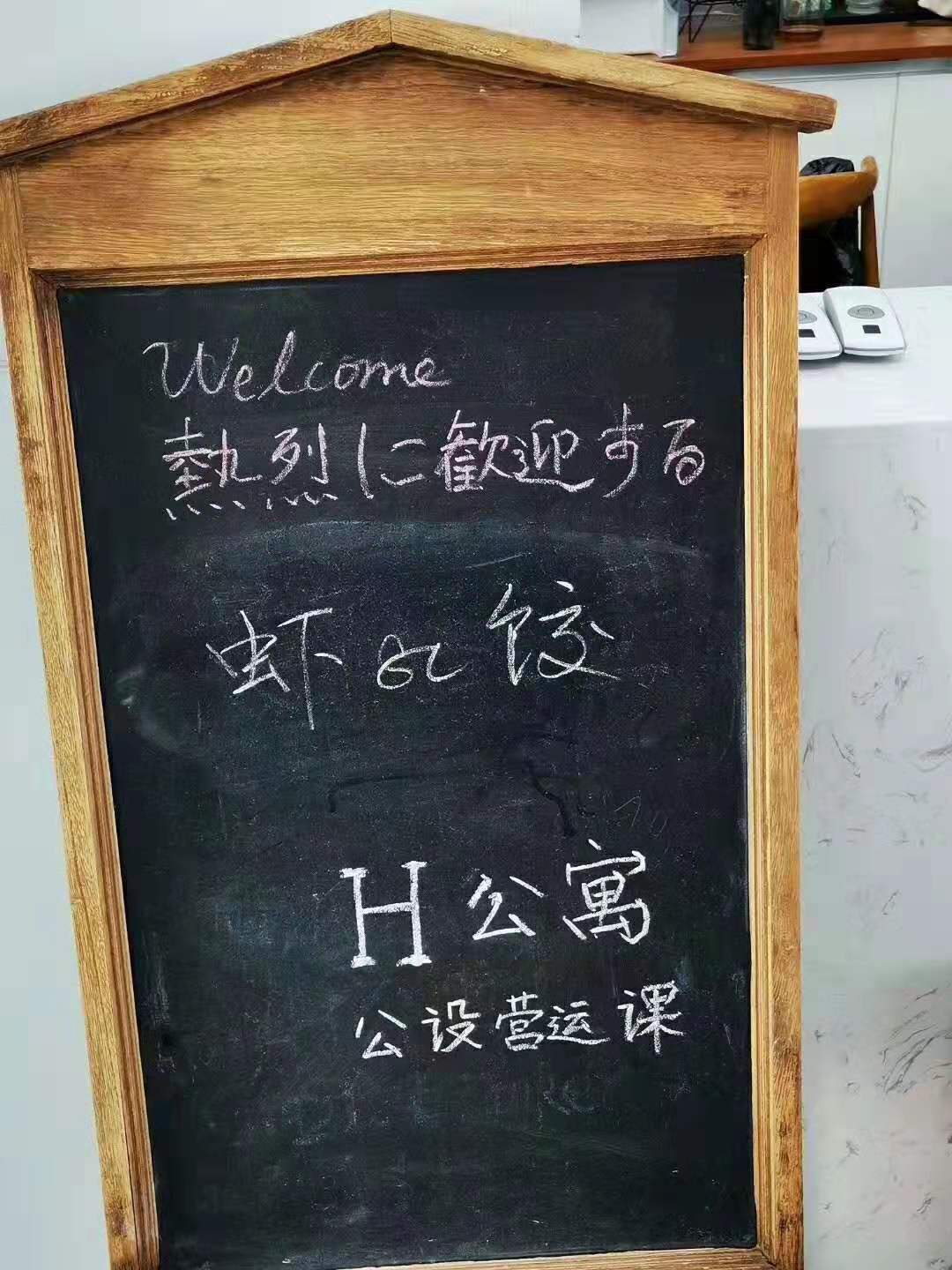 H公寓你站起来,恕我直言在座的各位运营公寓都是渣