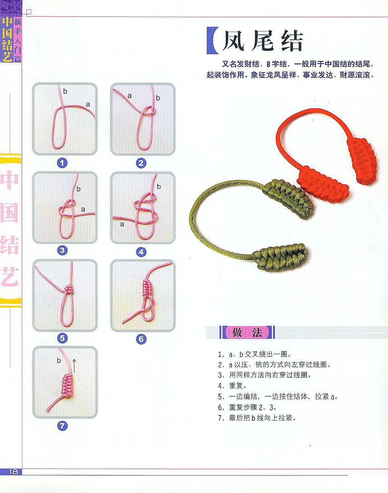 文玩手串的绳结怎么系,文玩手串绳子十字结打结方法