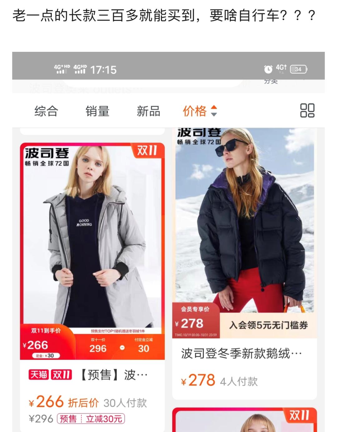 攒钱买波司登 (买大鹅还是买波司登)