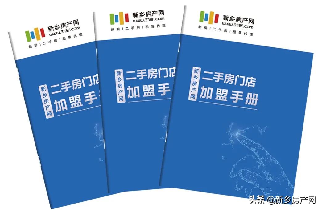 官宣！新乡房产网线下门店加盟业务不负众望，正势启航