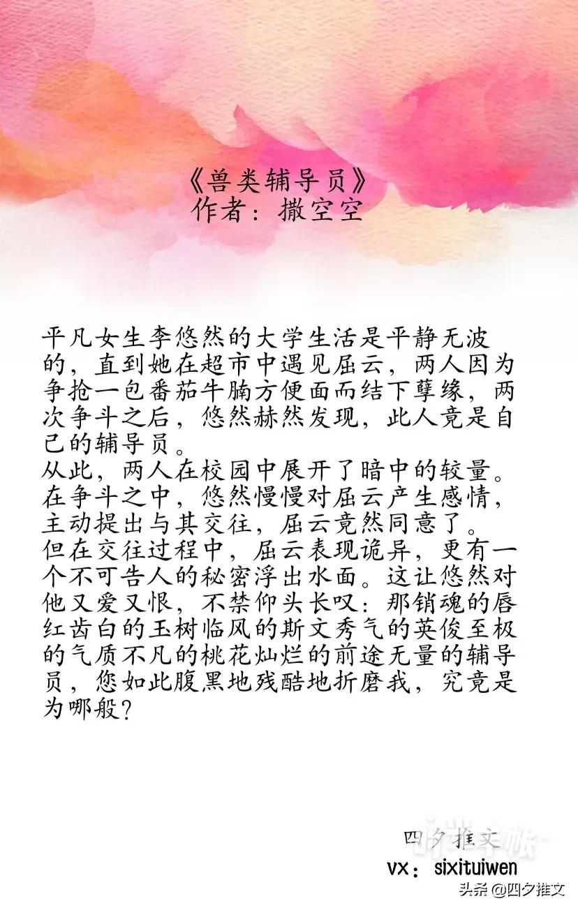 师生文推荐甜宠文,师生文合集