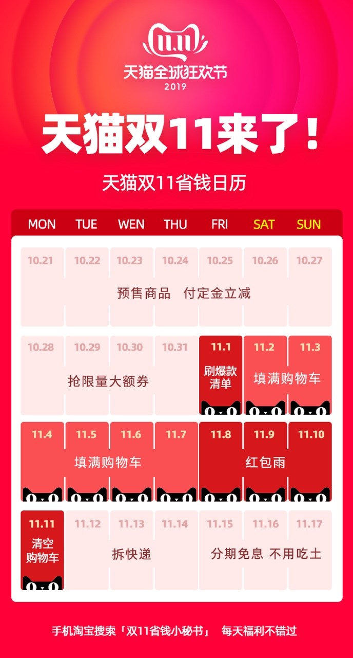 天猫双12活动花呗免息,天猫双11花呗全球狂欢季