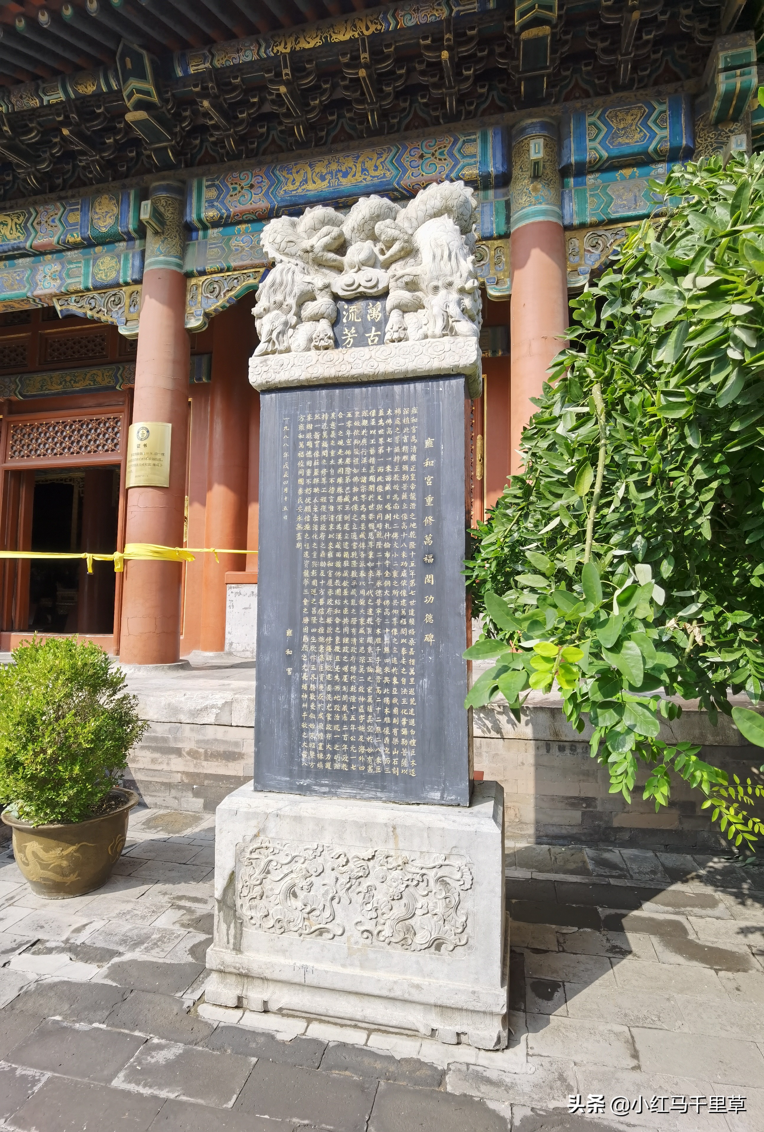 雍和宫游览记,北京行记