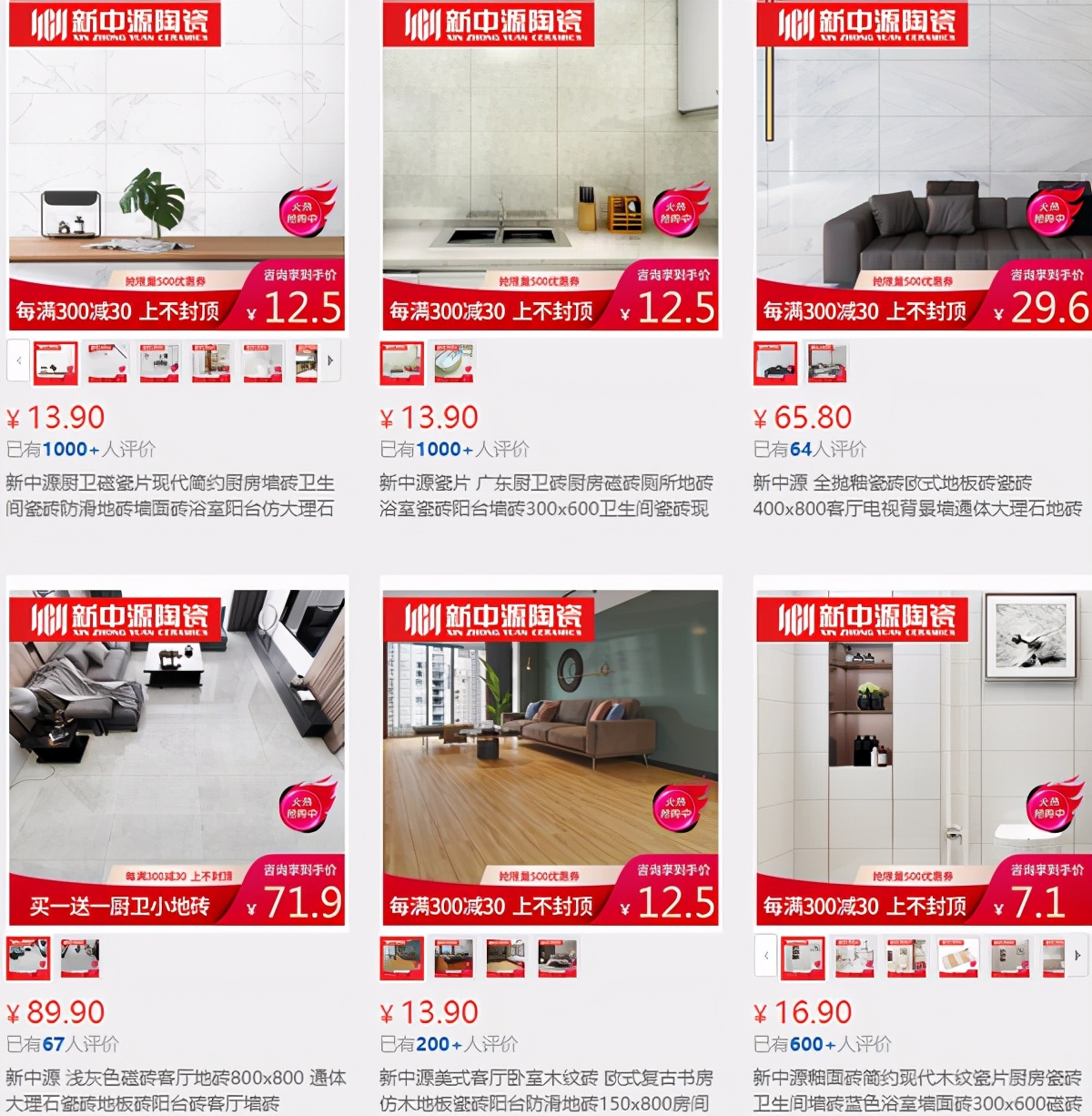 新中源厨卫瓷砖价格,新中源瓷砖怎么介绍