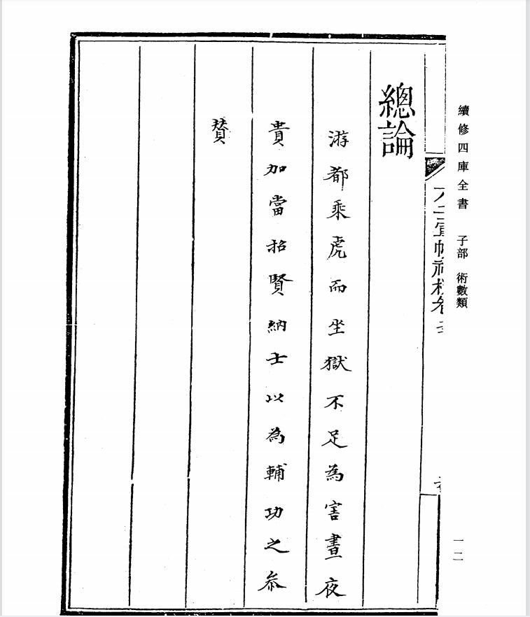 四库全书术数录,四库全书术数类目录