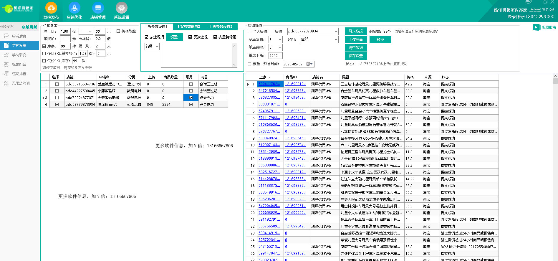拼多多一键采集软件在哪里,采集拼多多正在拼数据用什么软件