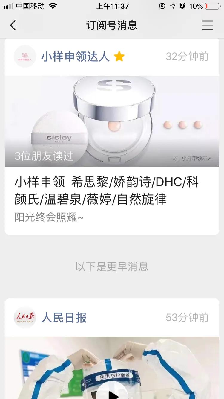 小样试用装免费领取公众号,哪里网上可以免费领大牌小样