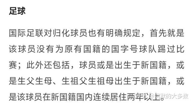 支持归化球员吗,国足归化球员需要满足的条件