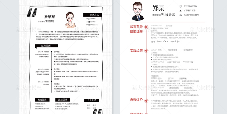 干货精选上百套求职简历模板,可以免费使用各种模板的个人简历