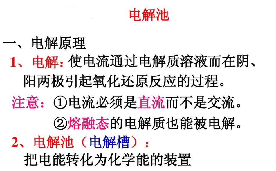 电解技术基础知识,电解池口诀顺口溜