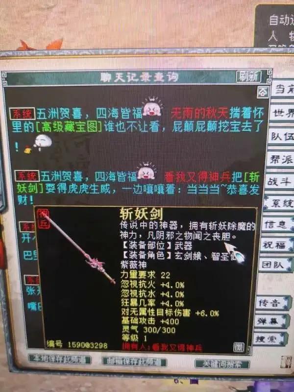 大话西游2全服第一仙,大话西游二最贵装备