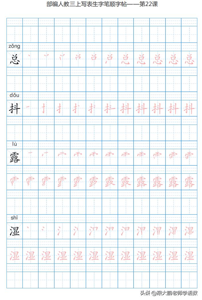三年级语文上字帖同步模板,三年级上册同步词语表练字字帖