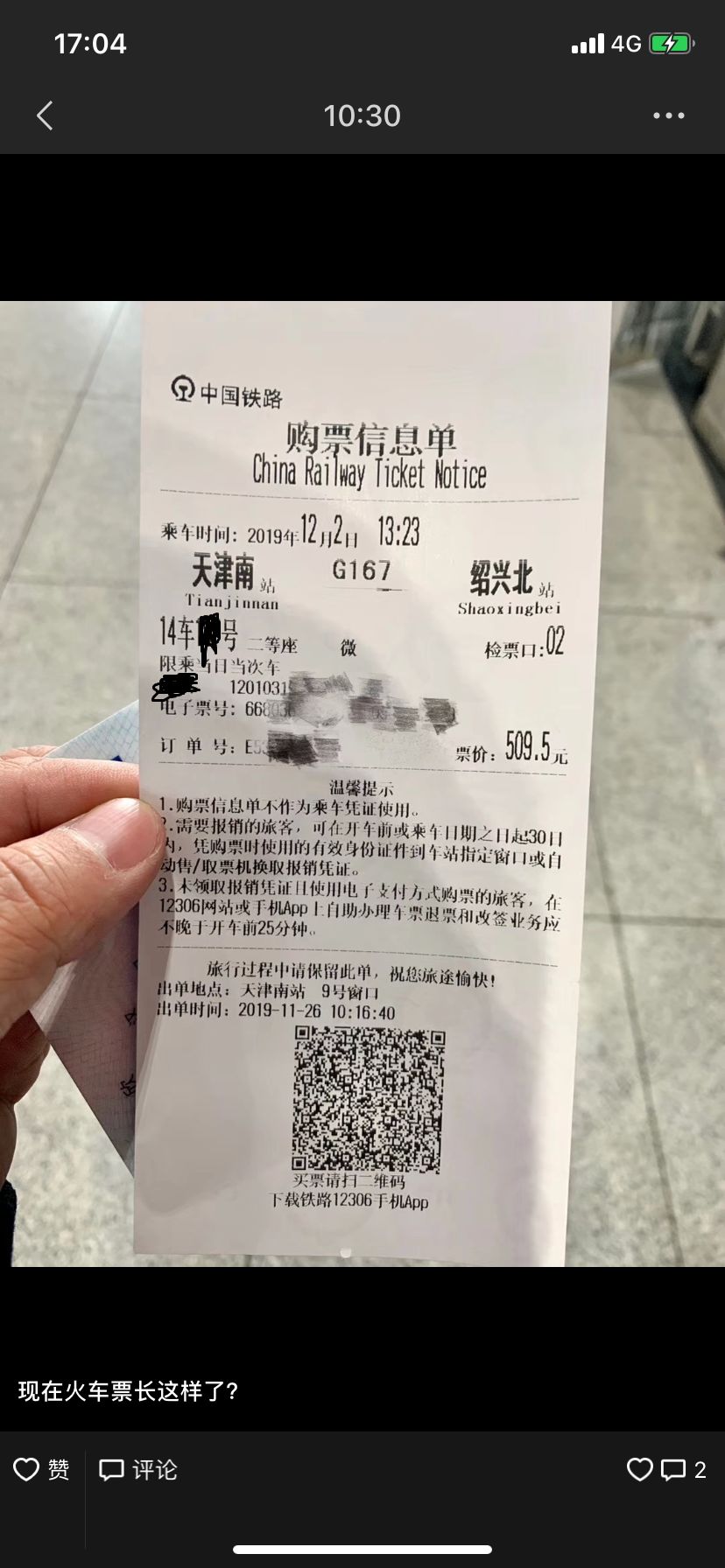 河北纸质火车票新消息,河北省火车票最新通知