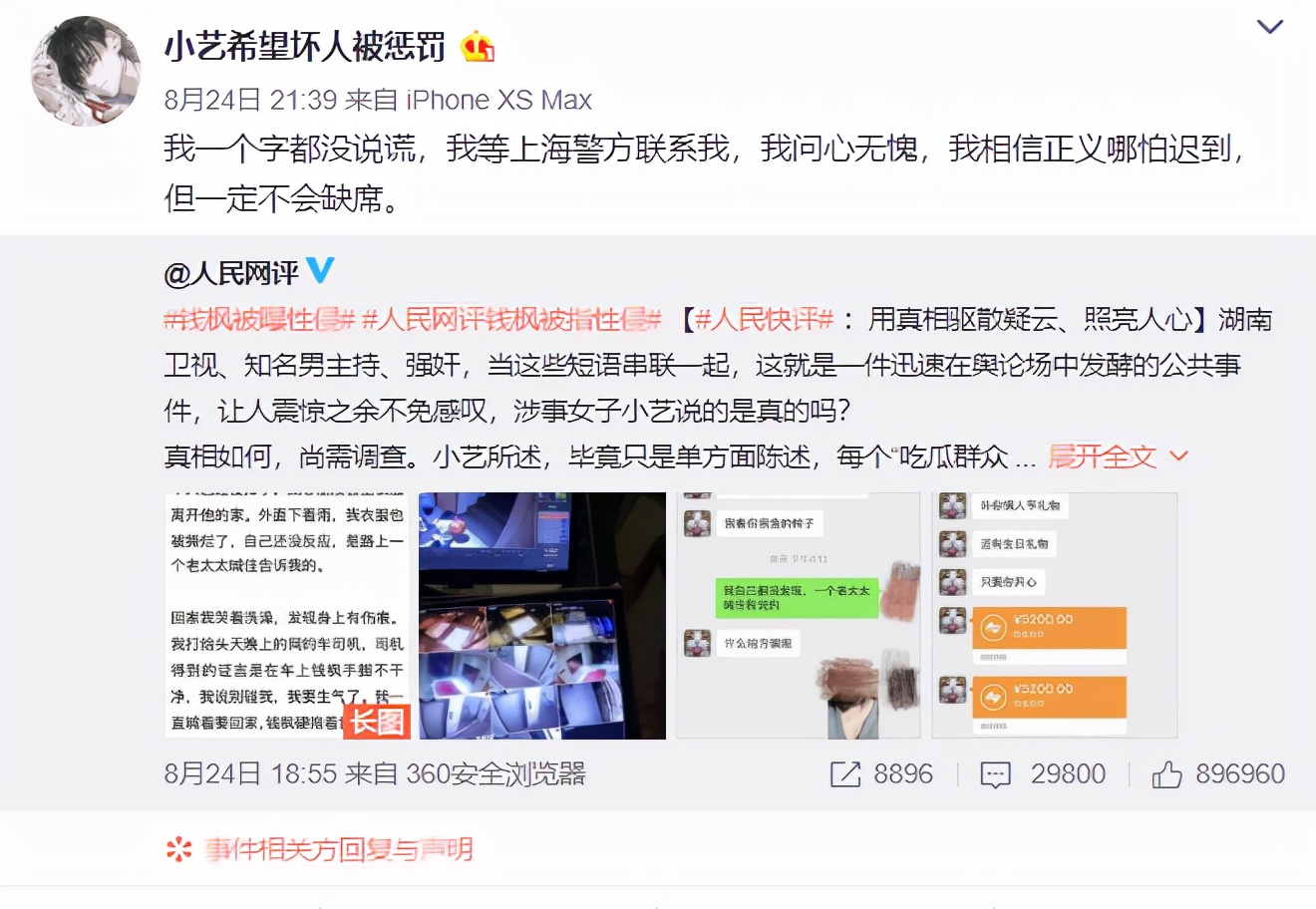 钱枫被举报侵犯女观众，好男人形象崩塌，被网友扒出原来是个LSP