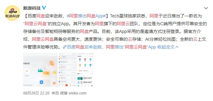 阿里为什么要推出阿里云盘,阿里提供个人云盘服务吗