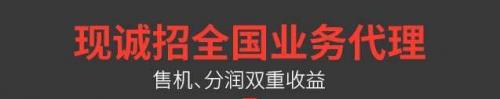 「来银盛，一起闯」银盛支付面向全国招募代理