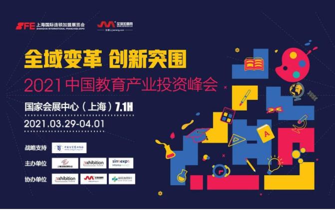 2020年融资643亿元，教育培训资本红利向加盟投资领域渗透