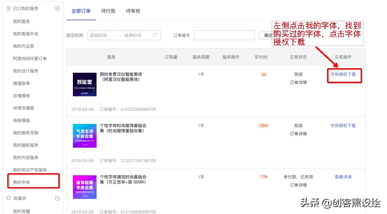 阿里巴巴免费字体在哪下,阿里巴巴字体素材平台官网