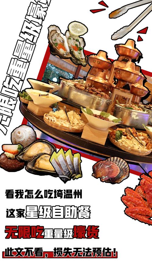 温州香格里拉广式自助,温州香格里拉套餐团购