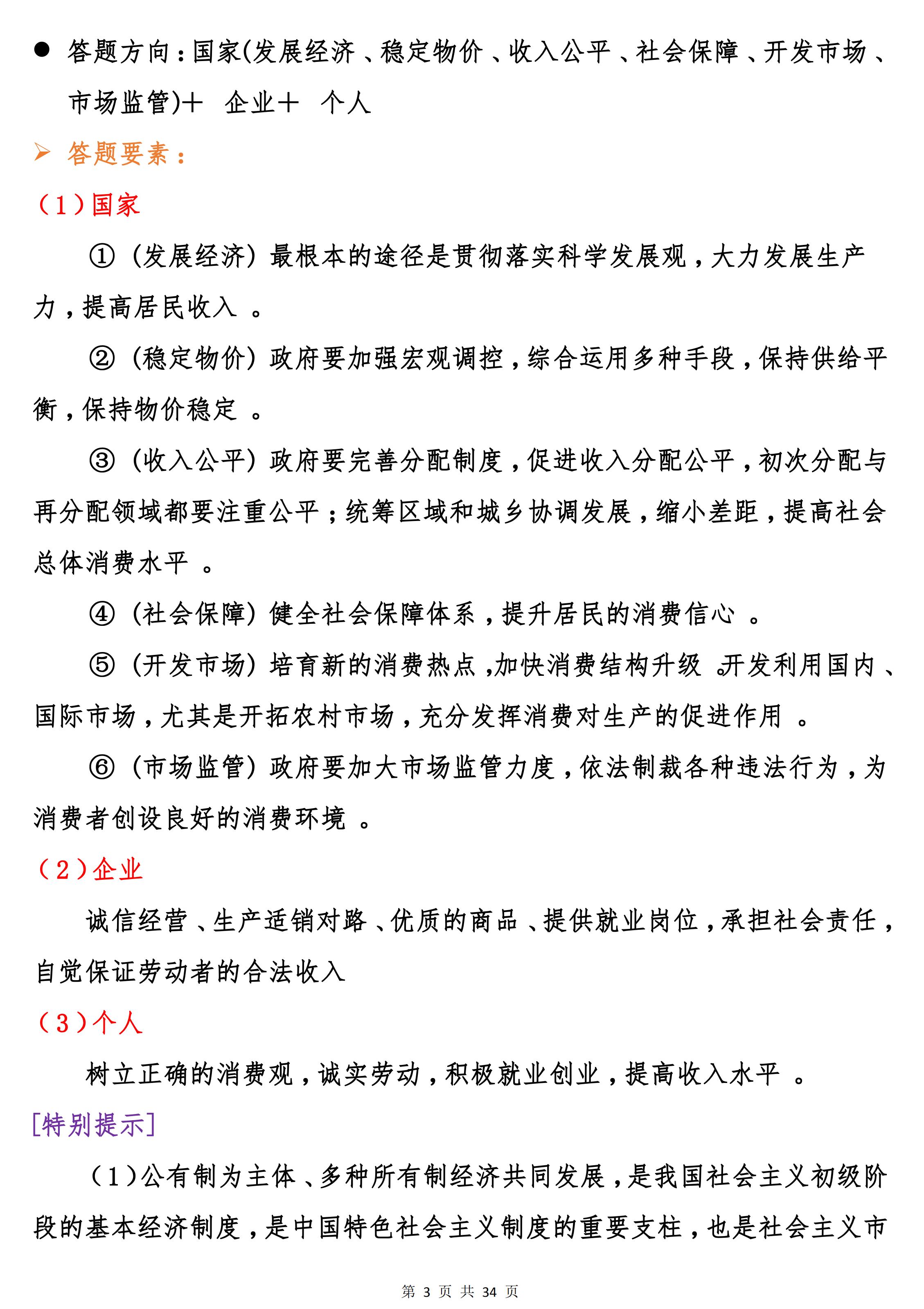 高中政治满分答题技巧模板,高中考试政治答题技巧