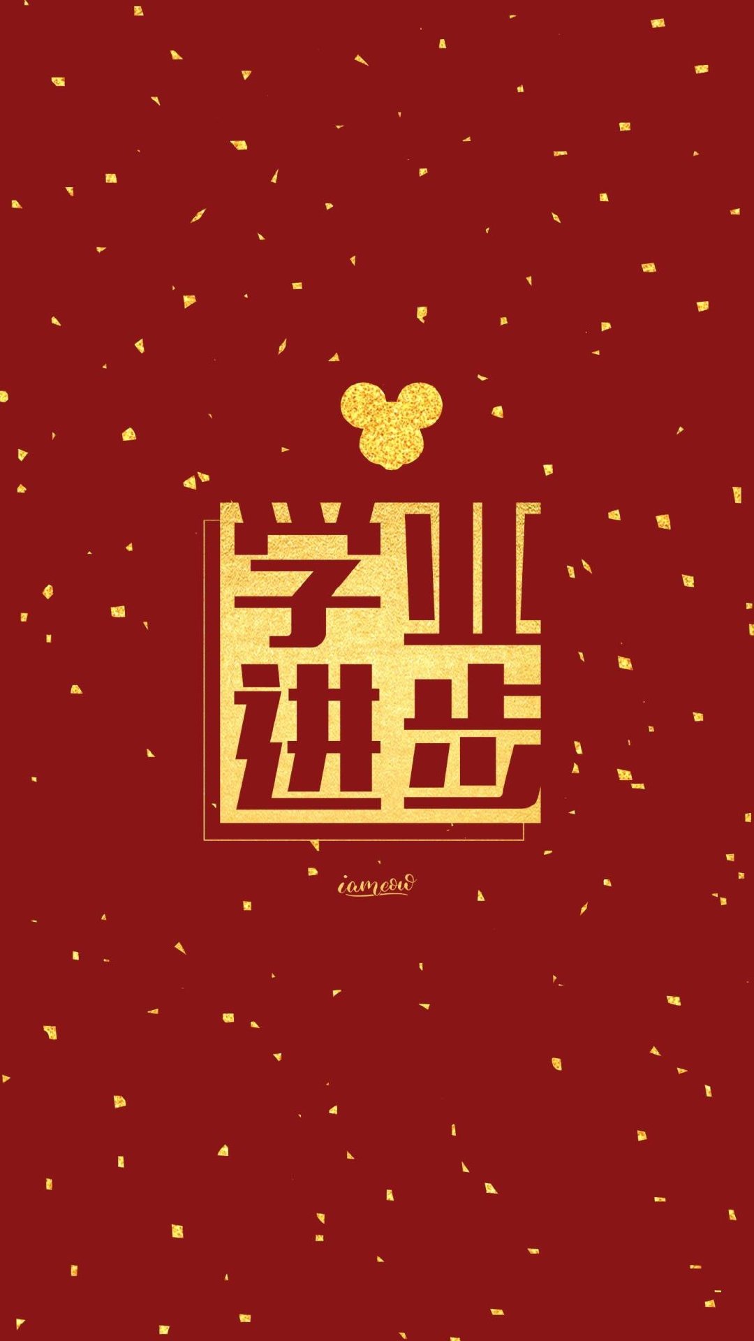 2020鼠年红色单姓氏壁纸,恭喜发财壁纸2020鼠年