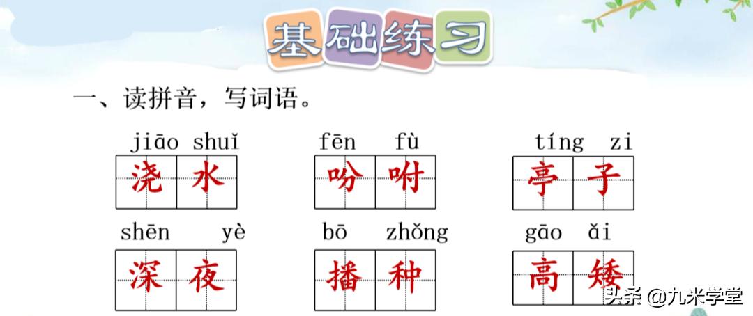 五年级上册落花生生字词预习答案,5年级语文上册人教版第2课落花生