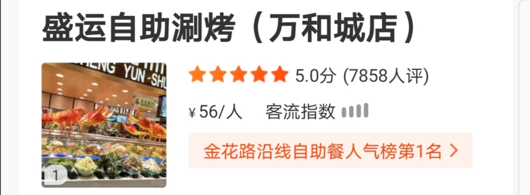 西安红透天自助涮烤,西安盛运涮烤自助