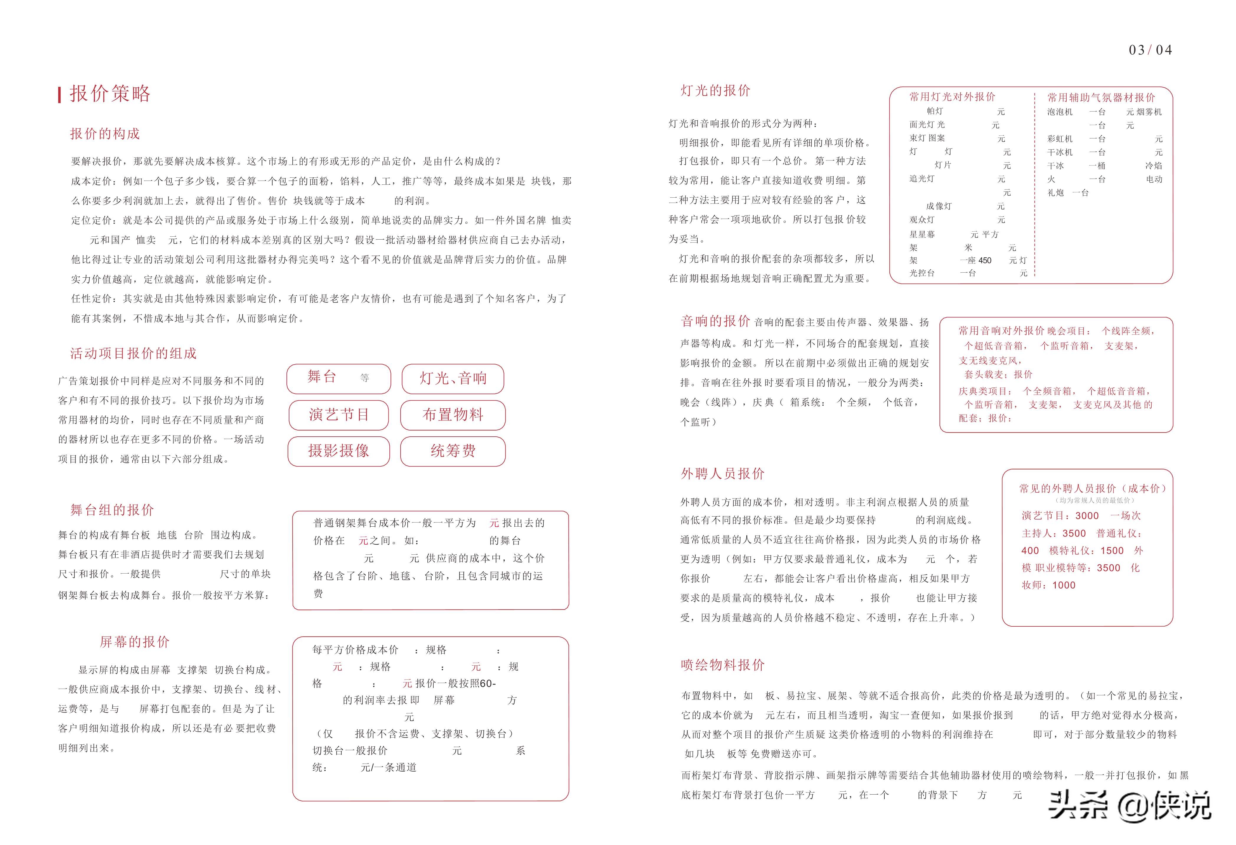 公关活动策划通用8篇,公关活动策划指南