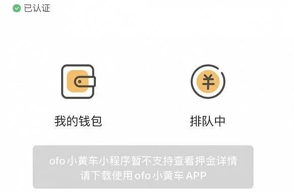 还敢自动续费！ofo使出连环计：让债主还债