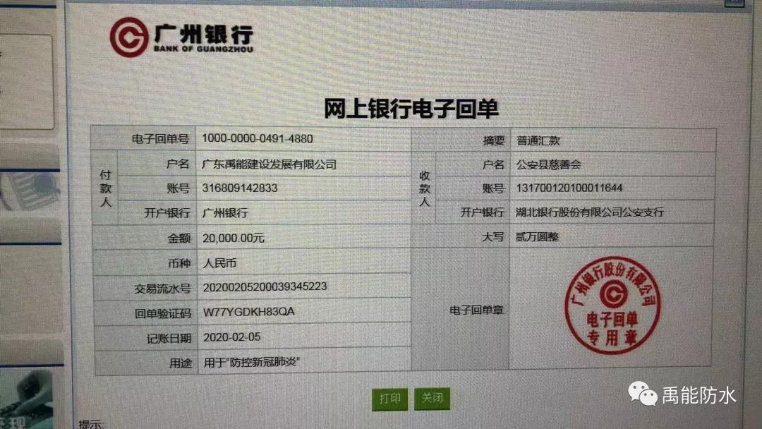 共同战疫携手同行,东方雨虹防水科顺卓宝