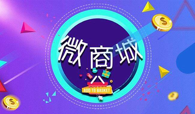 微信公众号微商城,微商城和公众号