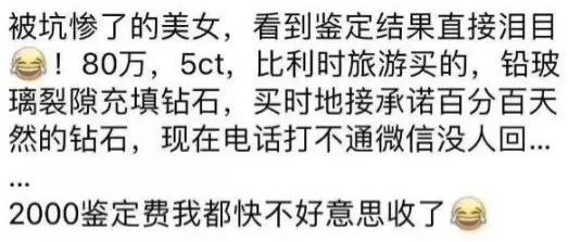 海外旅游买到假钻石,中国假钻石