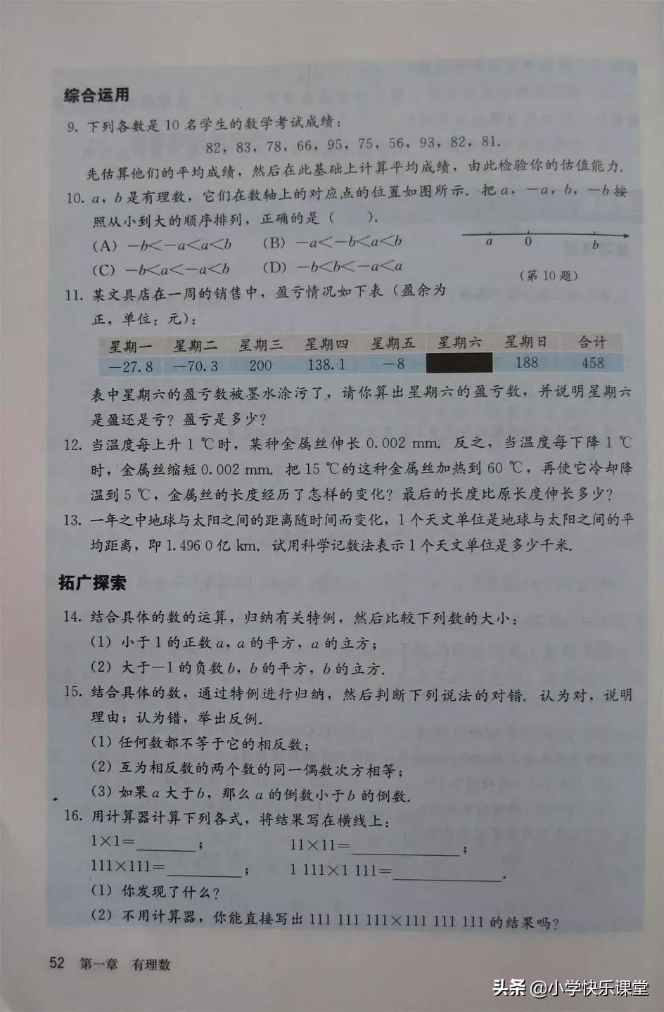2020人教版7年级数学电子教材,人教版七年级数学电子课本完整版