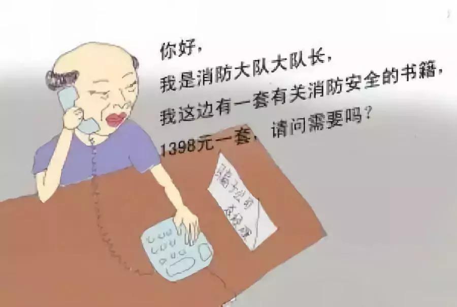 消防骗局套路多谨防上当受骗,远离套路谨防消防诈骗