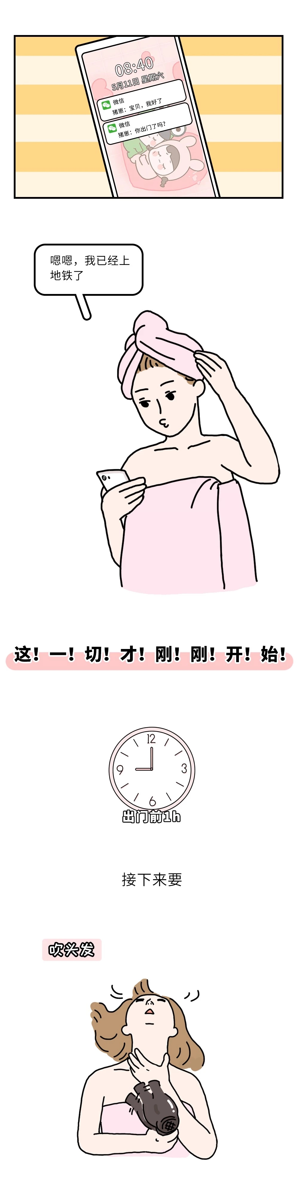 女生为啥总是迟到,女生约会一般会因为什么迟到