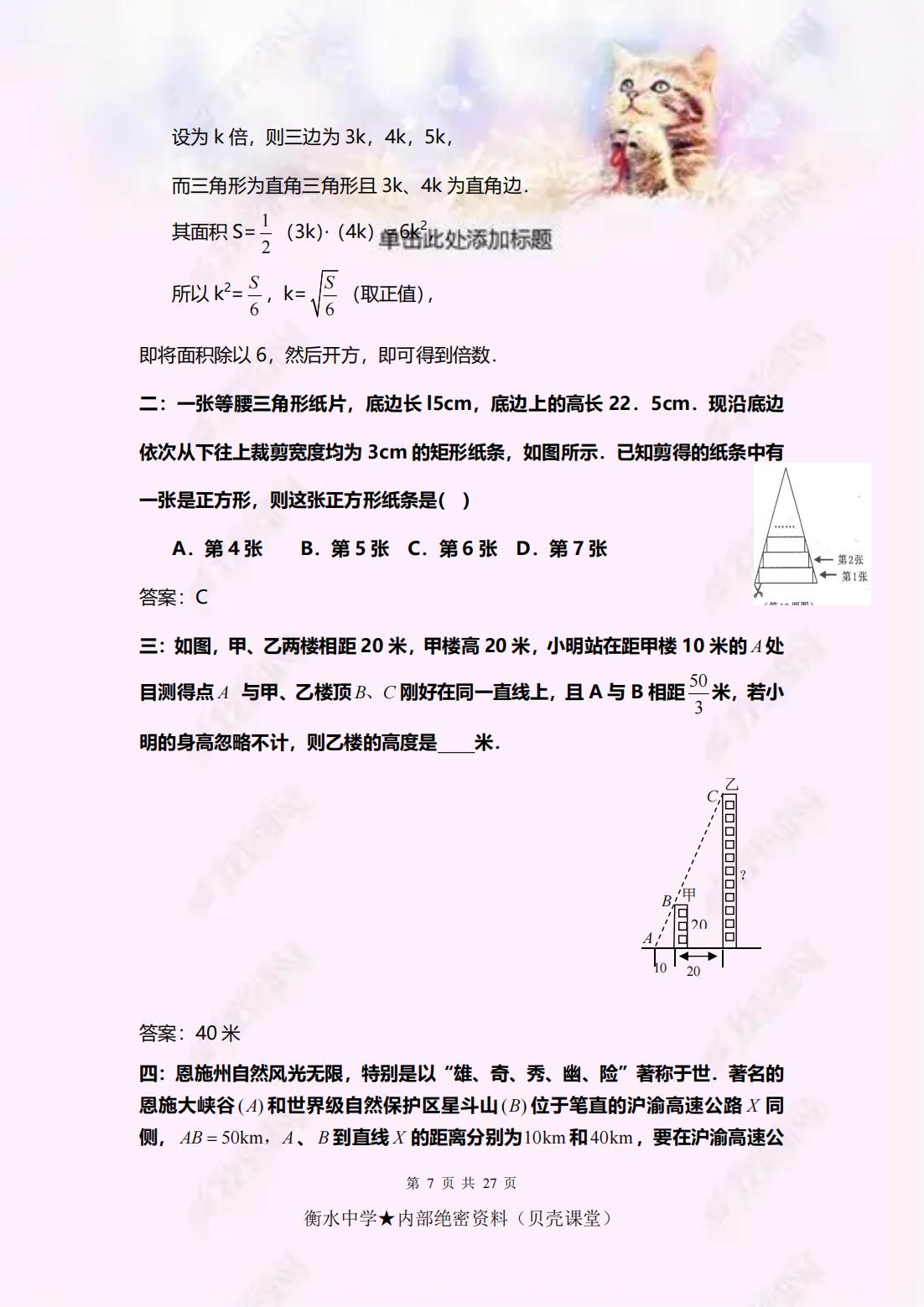 八年级下册数学难题及经典题,八年级下册数学正方形难题