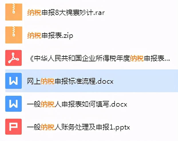 申报纳税操作流程,纳税申报零申报流程视频教程