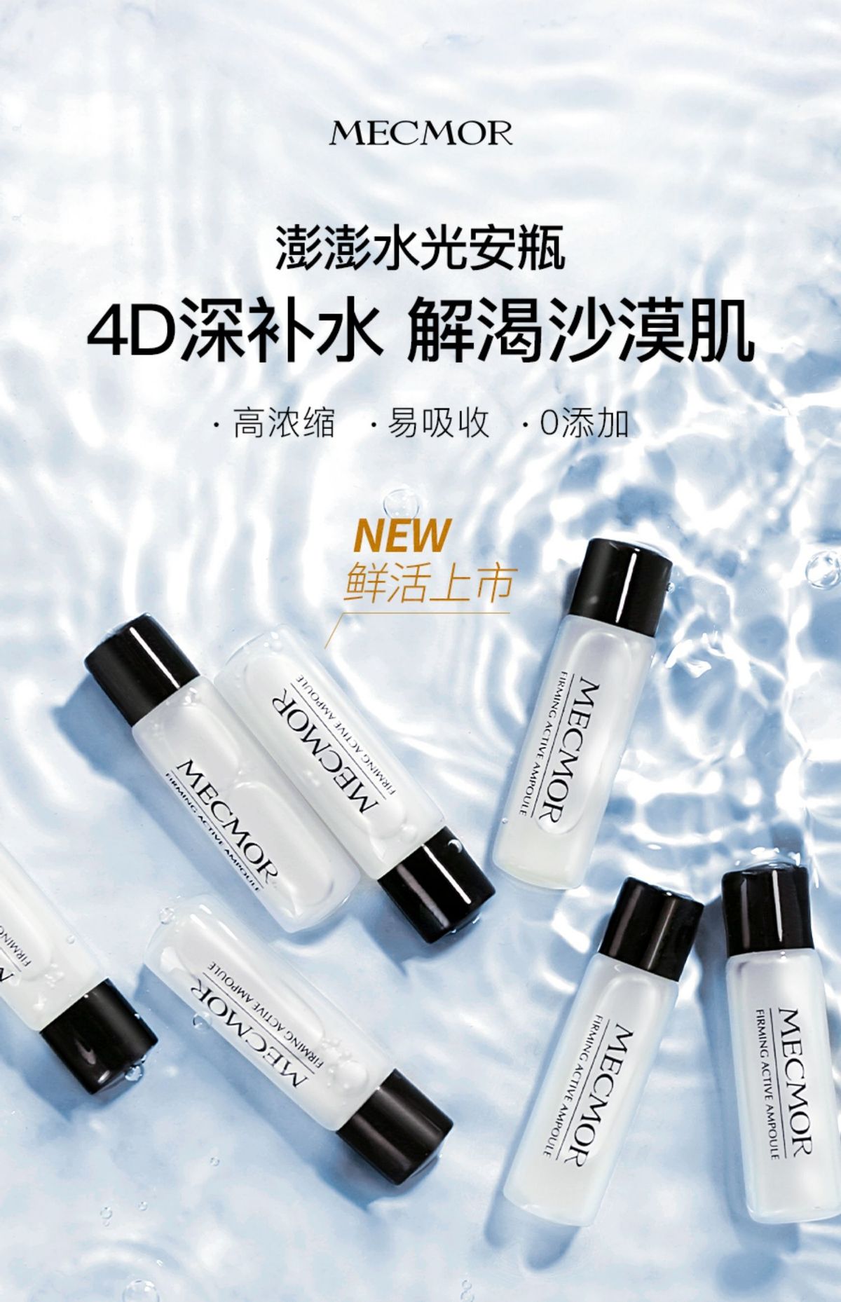 想在中秋聚会中胜出？名膜壹号水光盈透安瓶精华液打造“磨皮肌”